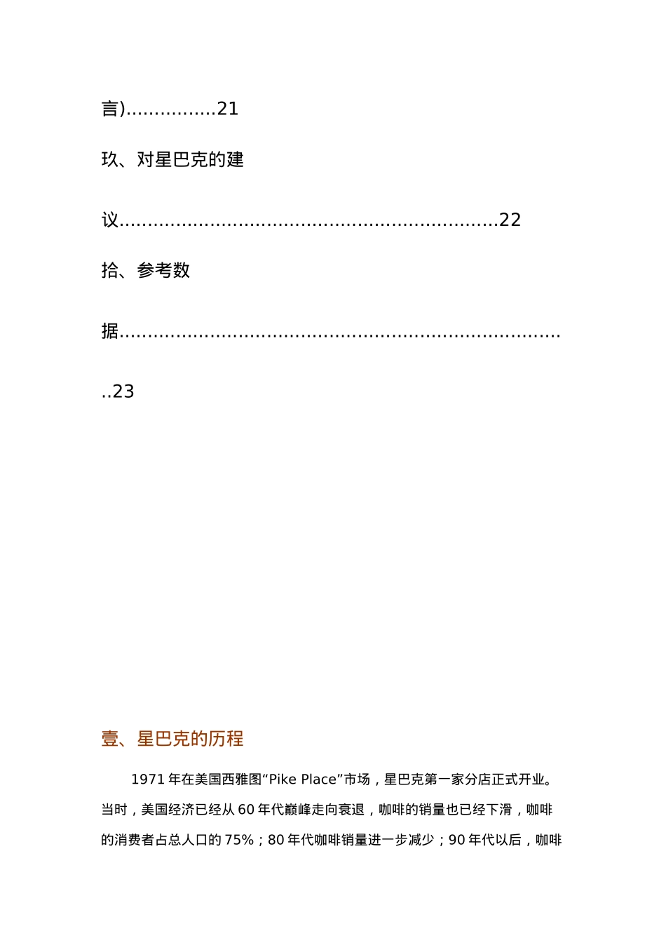 某知名饮食公司物流管理分析报告文案_第3页
