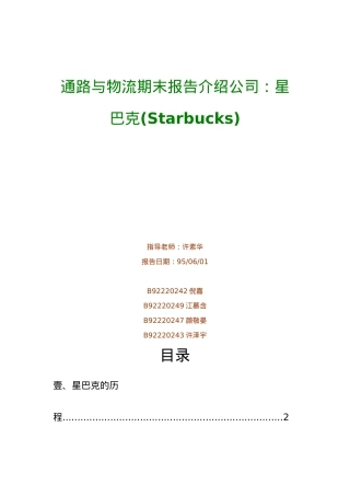 某知名饮食公司物流管理分析报告文案