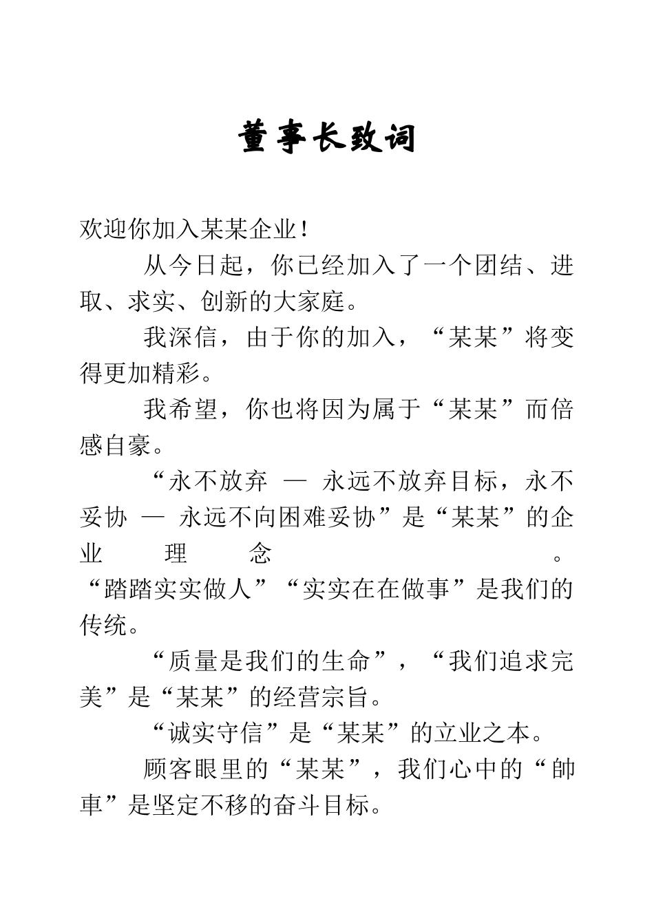 某知名汽车维修企业员工手册_第1页