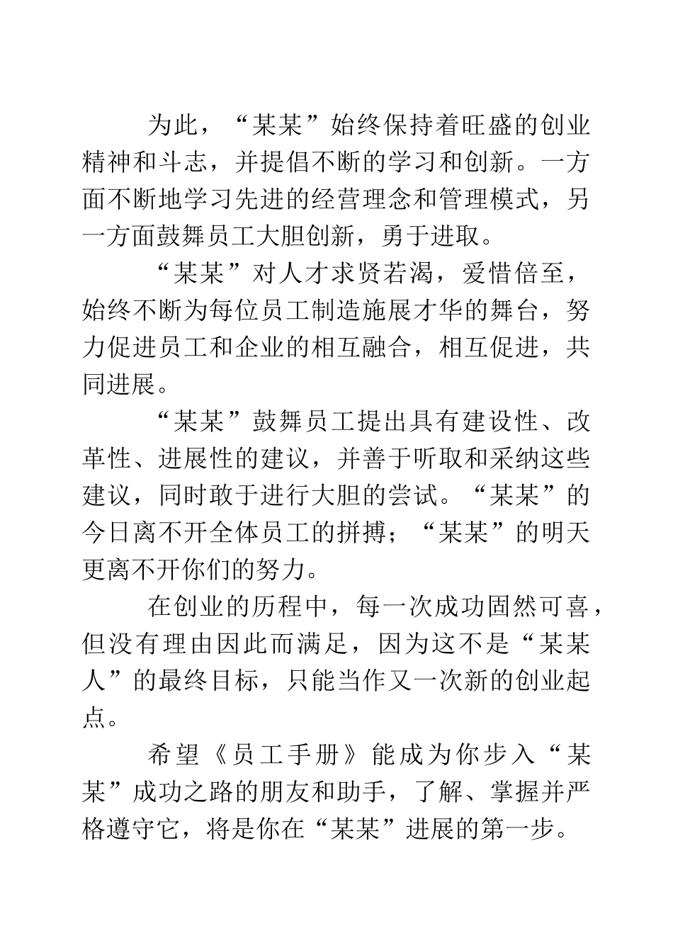 某知名汽车维修企业员工手册_第2页