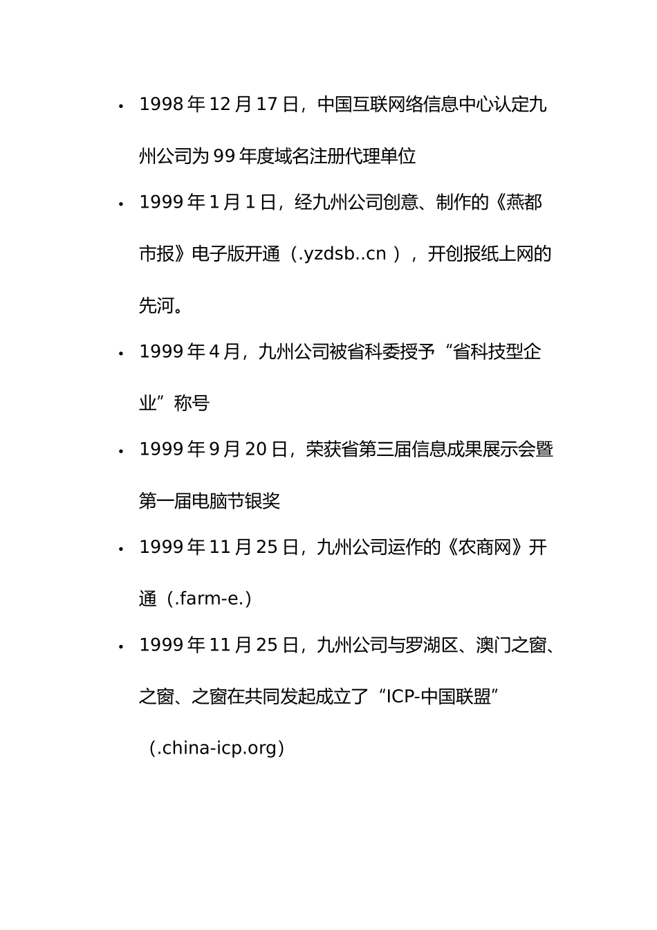 某知名公司商业实施计划书范例_第3页