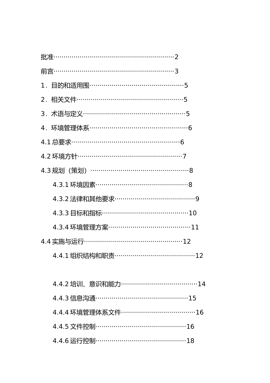 某知名碑酒公司环境手册范本_第2页