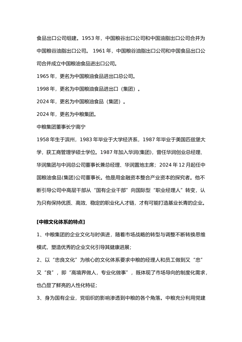 某知名集团企业文化参考_第2页