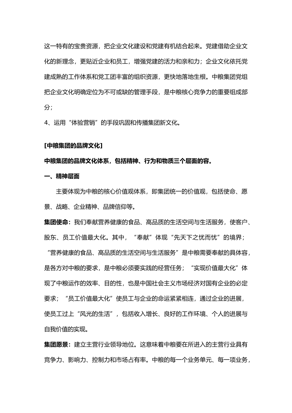某知名集团企业文化参考_第3页