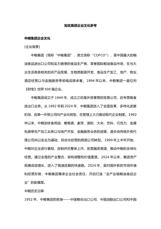 某知名集团企业文化参考