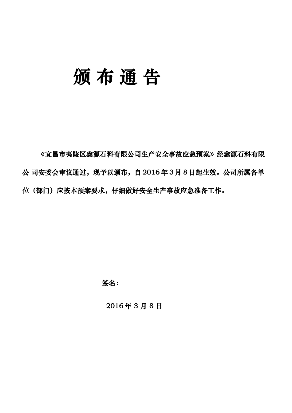 某石料有限公司安全事故应急处置预案_第2页