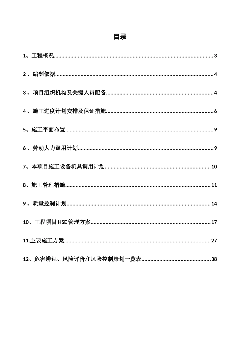 某石油公司生产储备库油罐消防管线施工方案_第3页