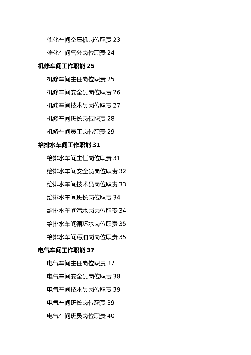 某石油全员岗位目标责任制汇编_第2页