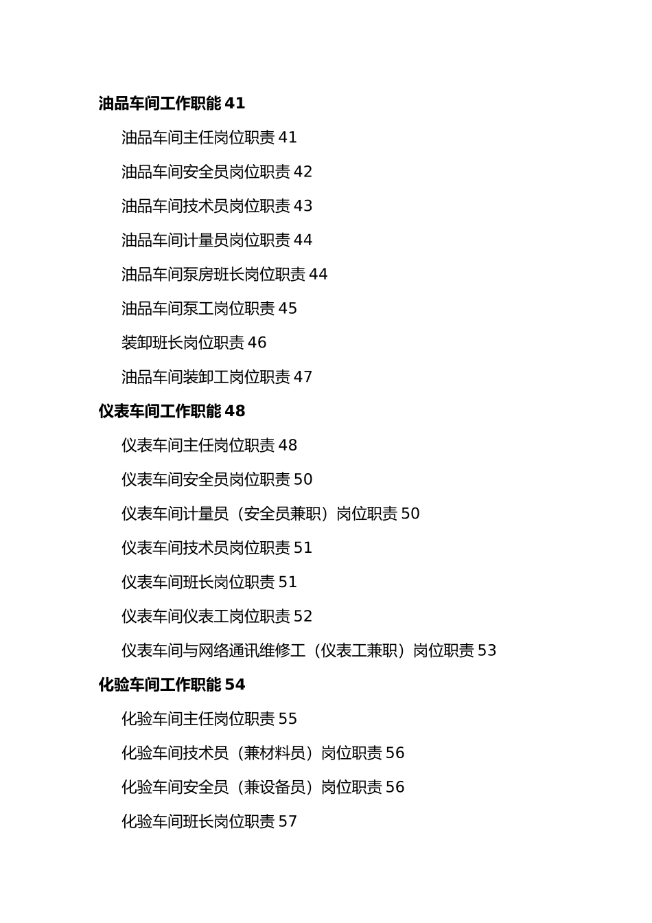 某石油全员岗位目标责任制汇编_第3页