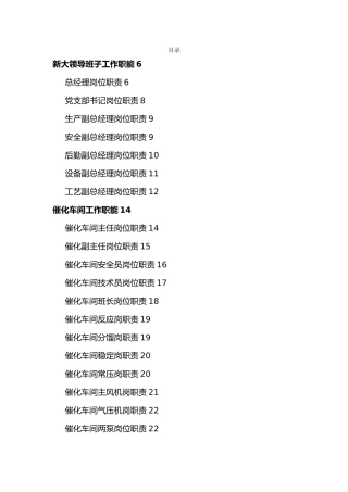 某石油全员岗位目标责任制汇编