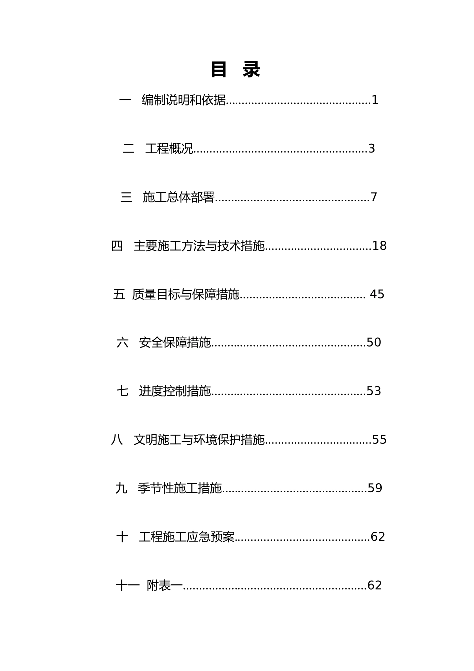 某石拱桥维修加固工程施工设计方案_第1页