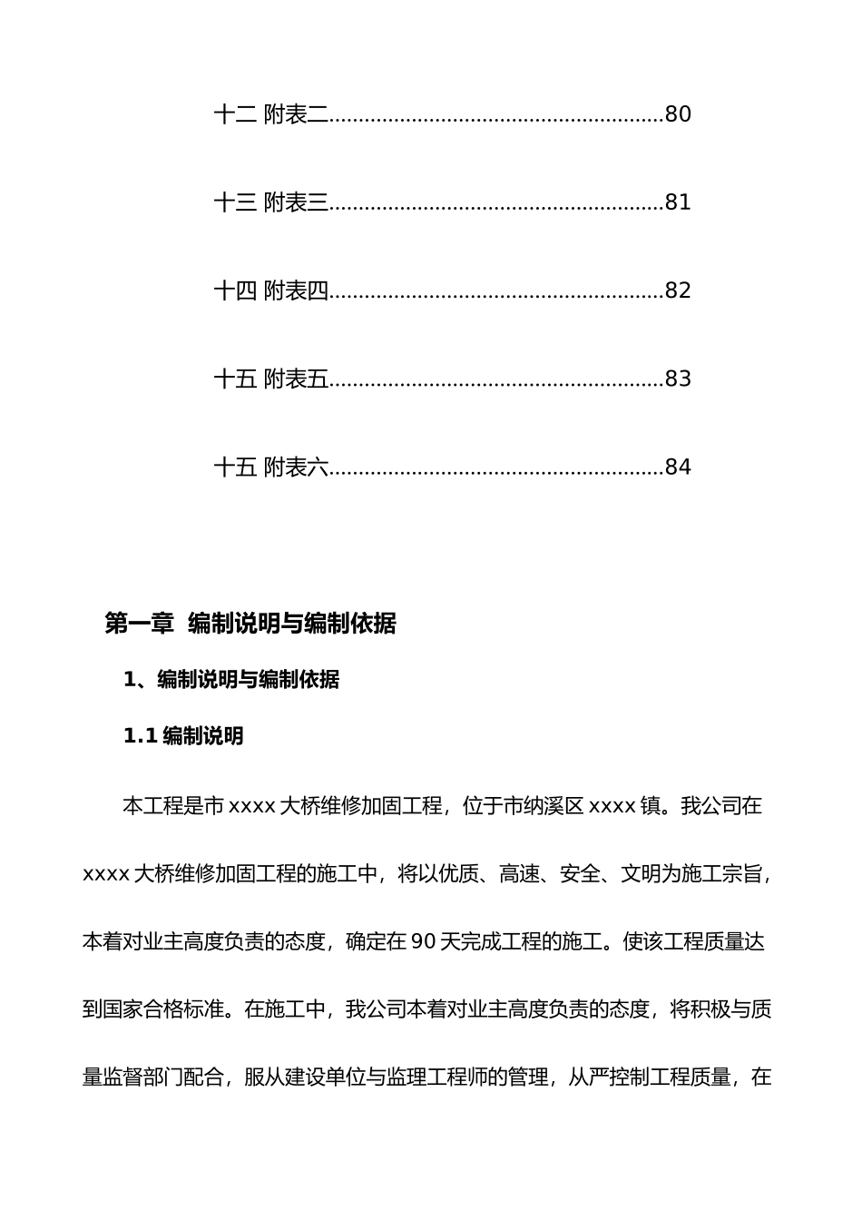 某石拱桥维修加固工程施工设计方案_第2页
