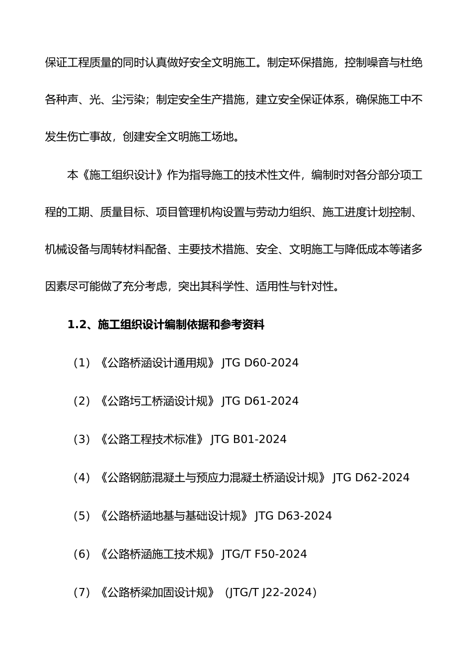 某石拱桥维修加固工程施工设计方案_第3页