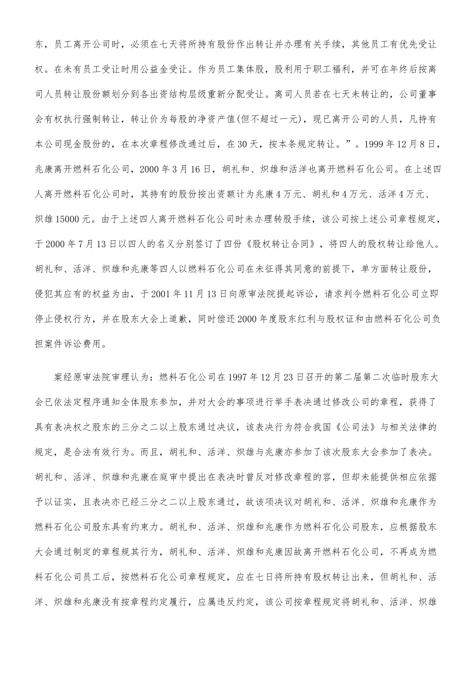 某石油化工公司股东权纠纷_第3页