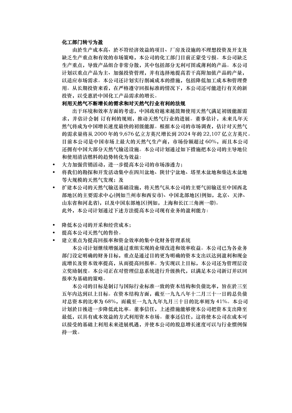 某石油股公司发展战略与勘探开发管理_第3页