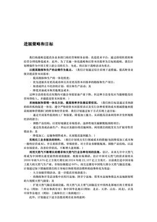 某石油股公司发展战略与勘探开发管理