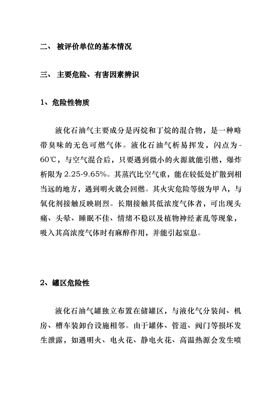 某石油液化气站评价报告样本_第2页