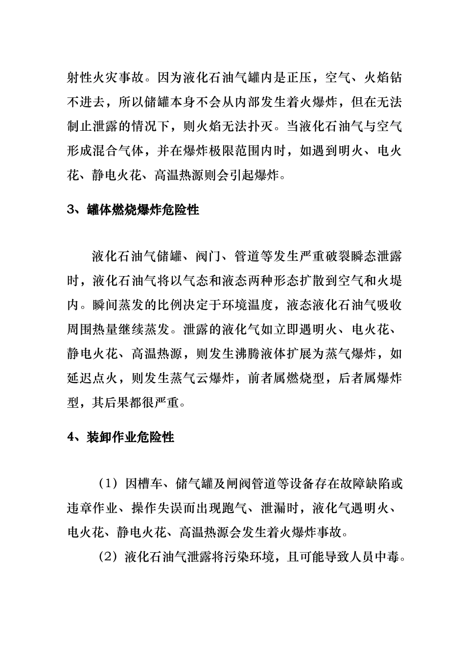 某石油液化气站评价报告样本_第3页