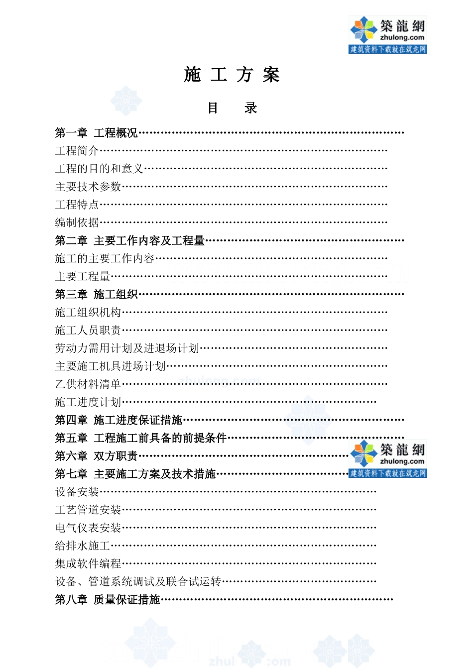 某石油工艺管道施工方案_第1页