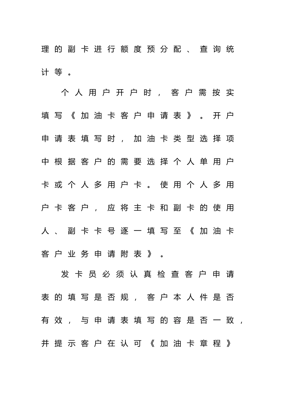 某石油分公司发卡网点业务操作管理流程图_第2页