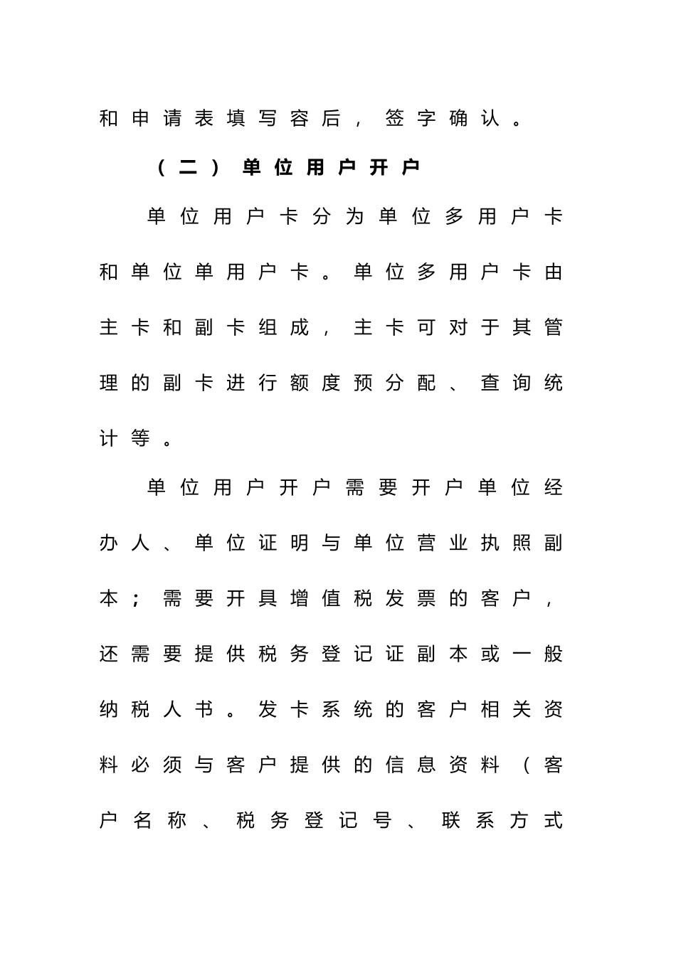 某石油分公司发卡网点业务操作管理流程图_第3页