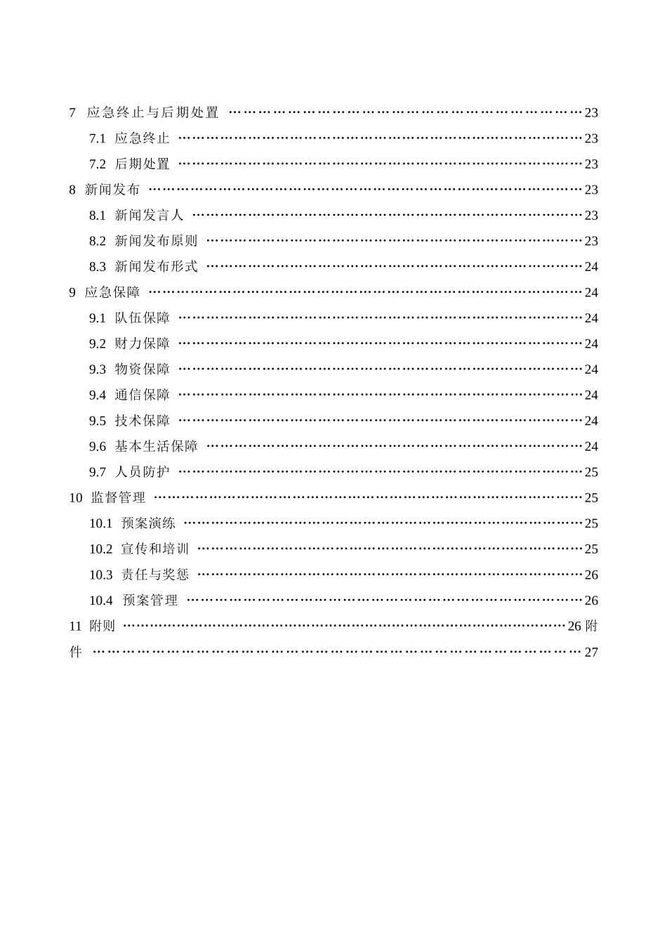 某石油分公司突发事件应急预案_第2页