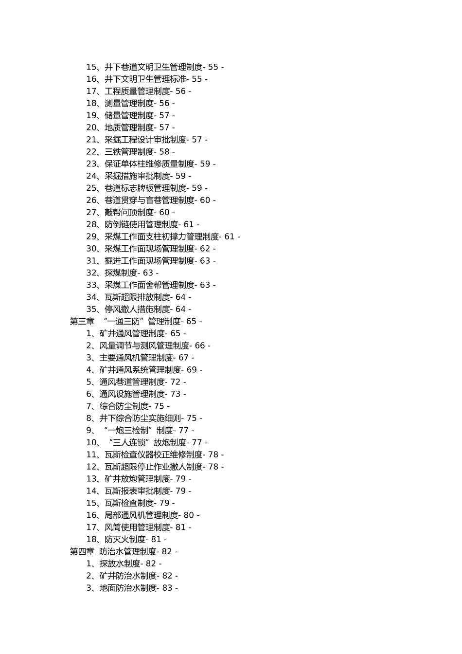 某矿业公司安全生产综合管理制度汇编_第2页