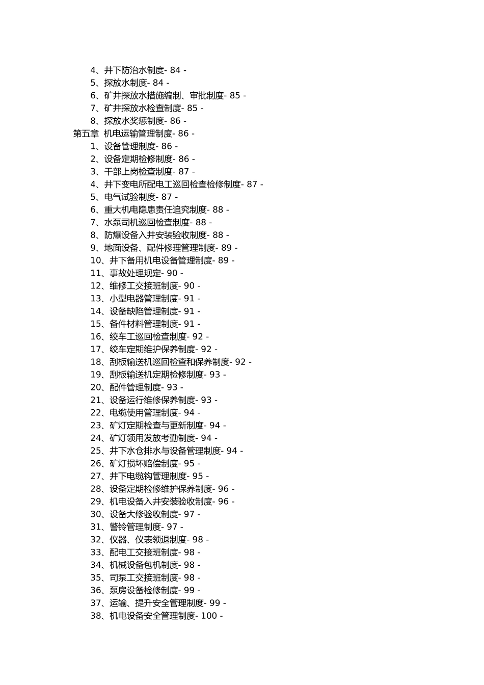 某矿业公司安全生产综合管理制度汇编_第3页