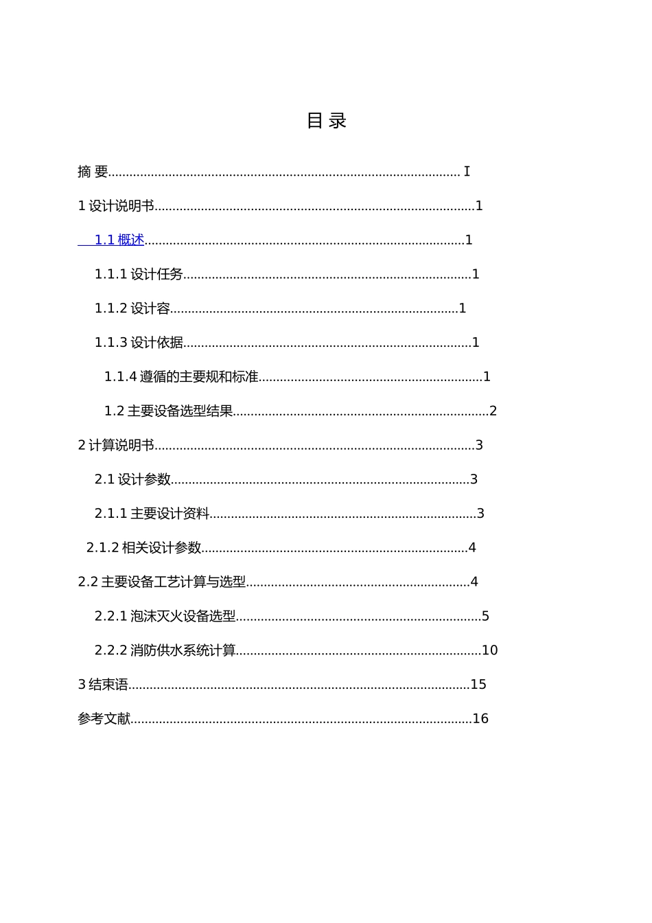 某石油公司RI商业油库设计消防工艺的设计说明_第3页