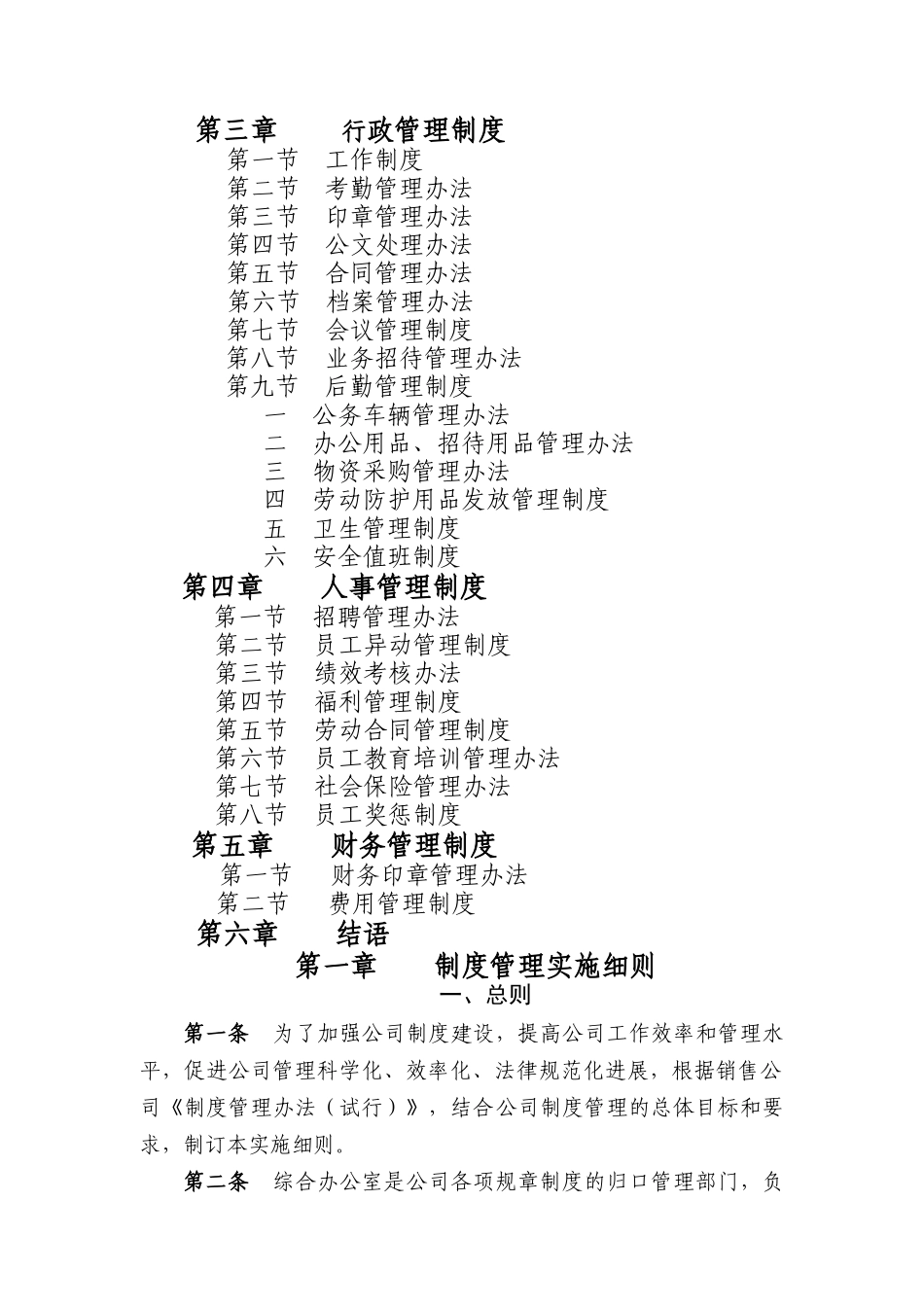 某石油销售有限公司规章制度_第2页