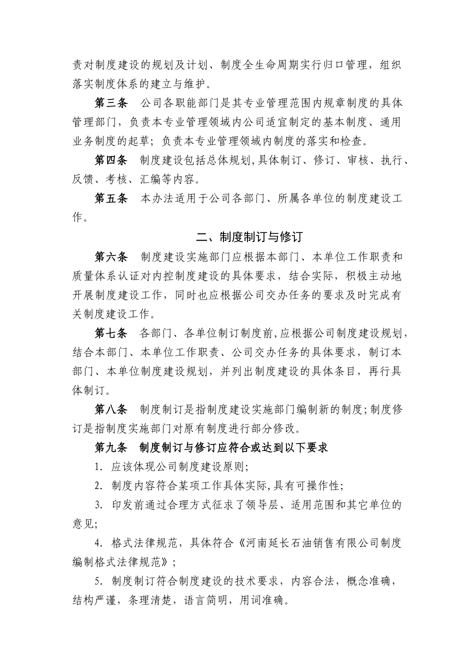 某石油销售有限公司规章制度_第3页