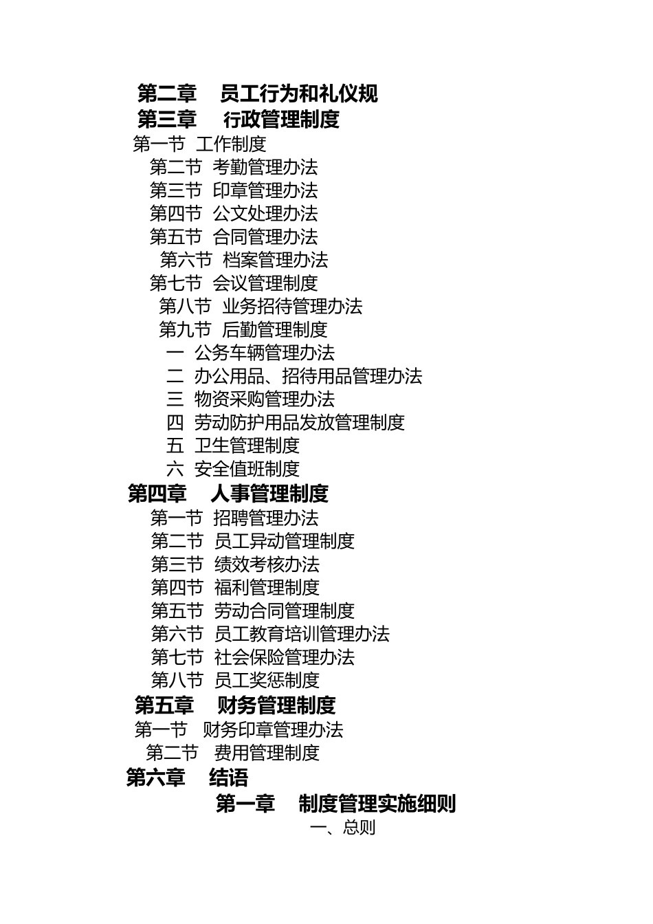 某石油销售有限公司规章制度_第2页