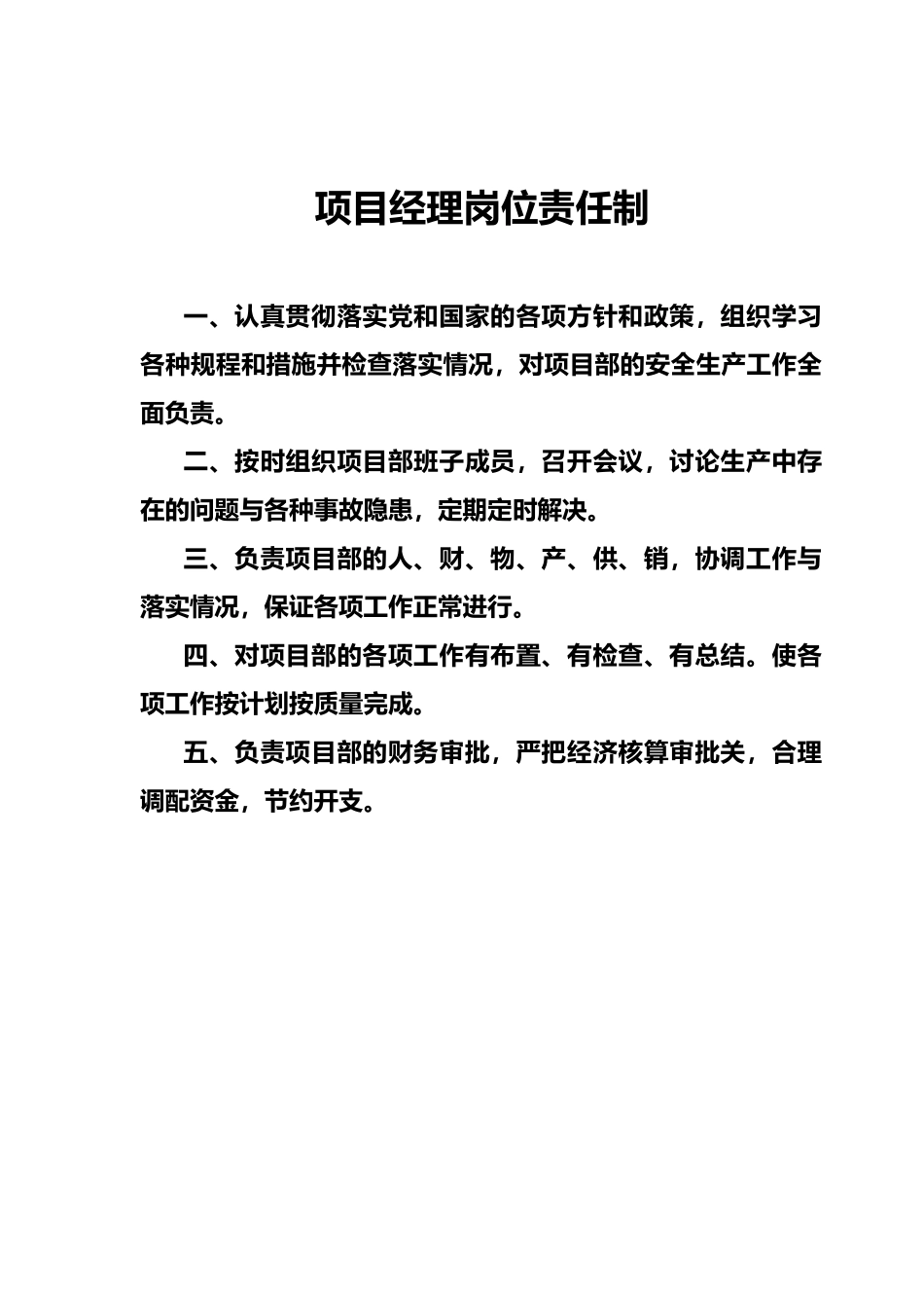 某矿业公司规章制度汇编_第1页