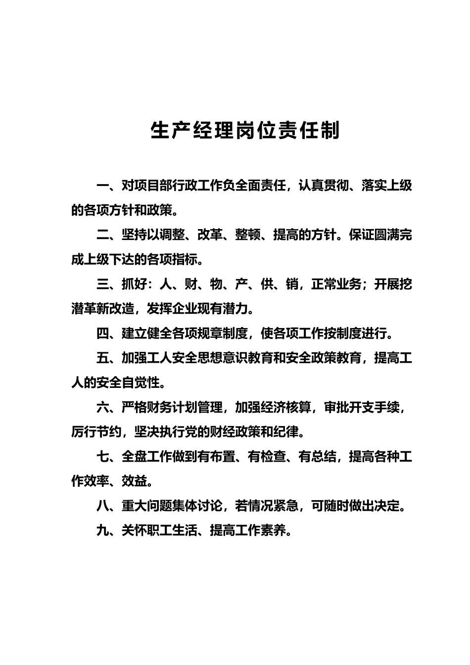 某矿业公司规章制度汇编_第2页