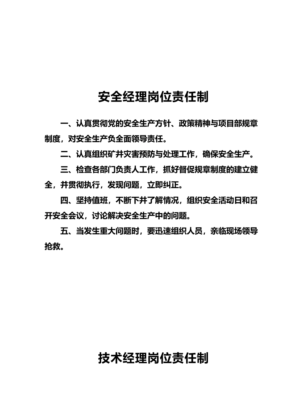 某矿业公司规章制度汇编_第3页