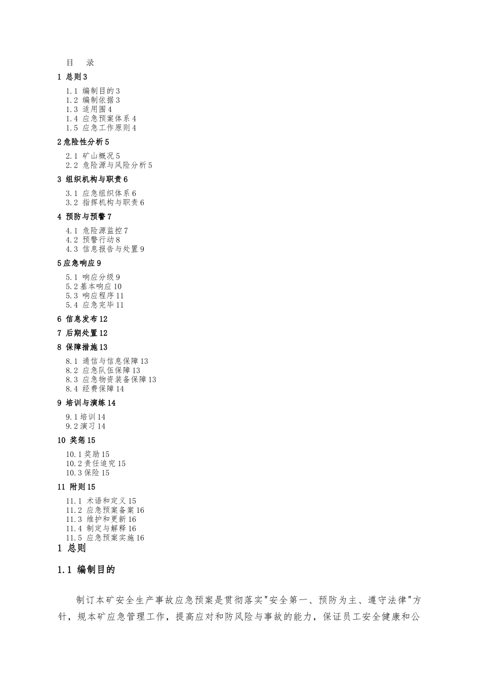 某矿业公司事故应急救援预案_第2页