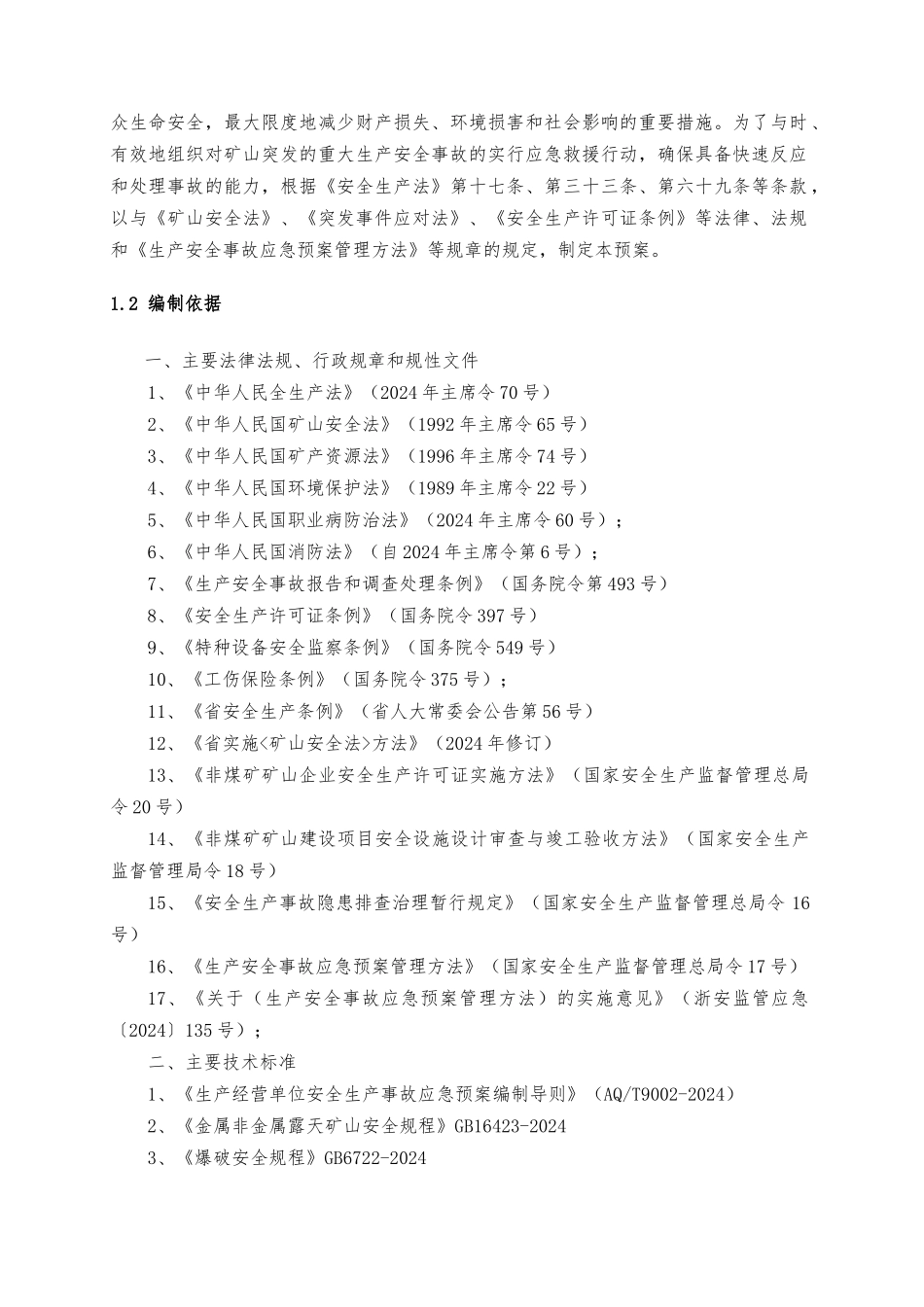 某矿业公司事故应急救援预案_第3页