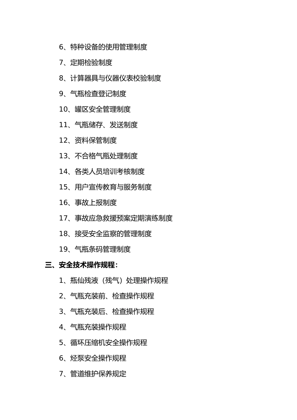 某石油液化气有限公司安全管理制度汇编_第2页