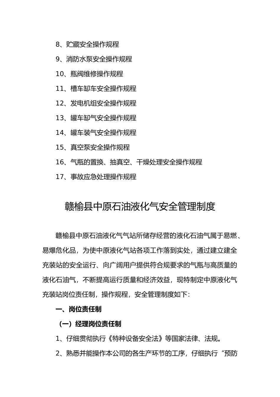 某石油液化气有限公司安全管理制度汇编_第3页