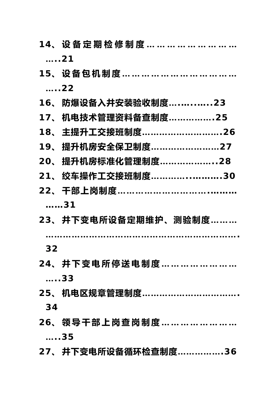 某矿业有限公司机电区管理制度_第3页