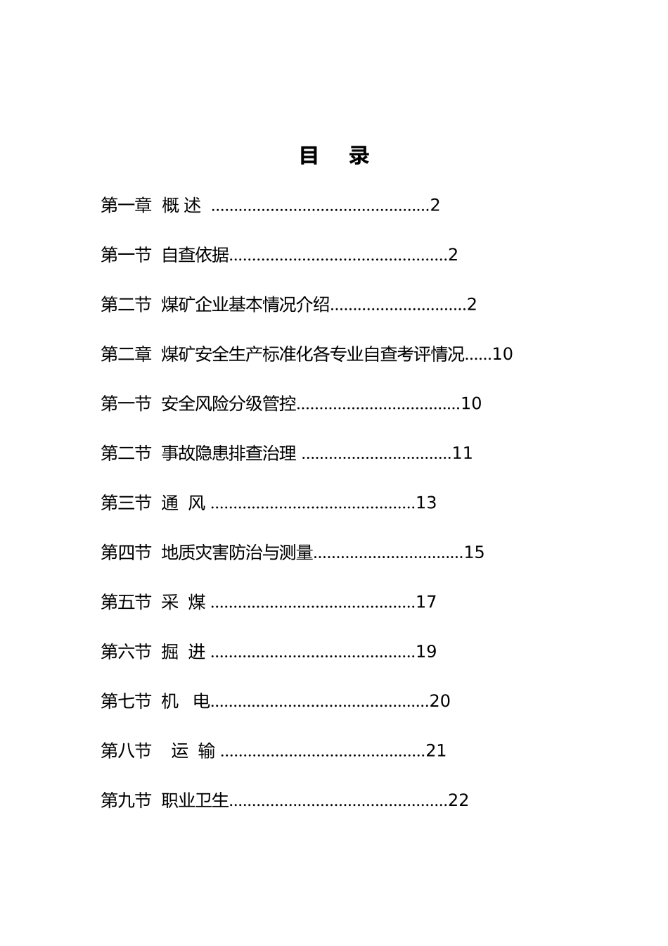 某矿业有限公司安全生产标准化自查考评报告_第3页