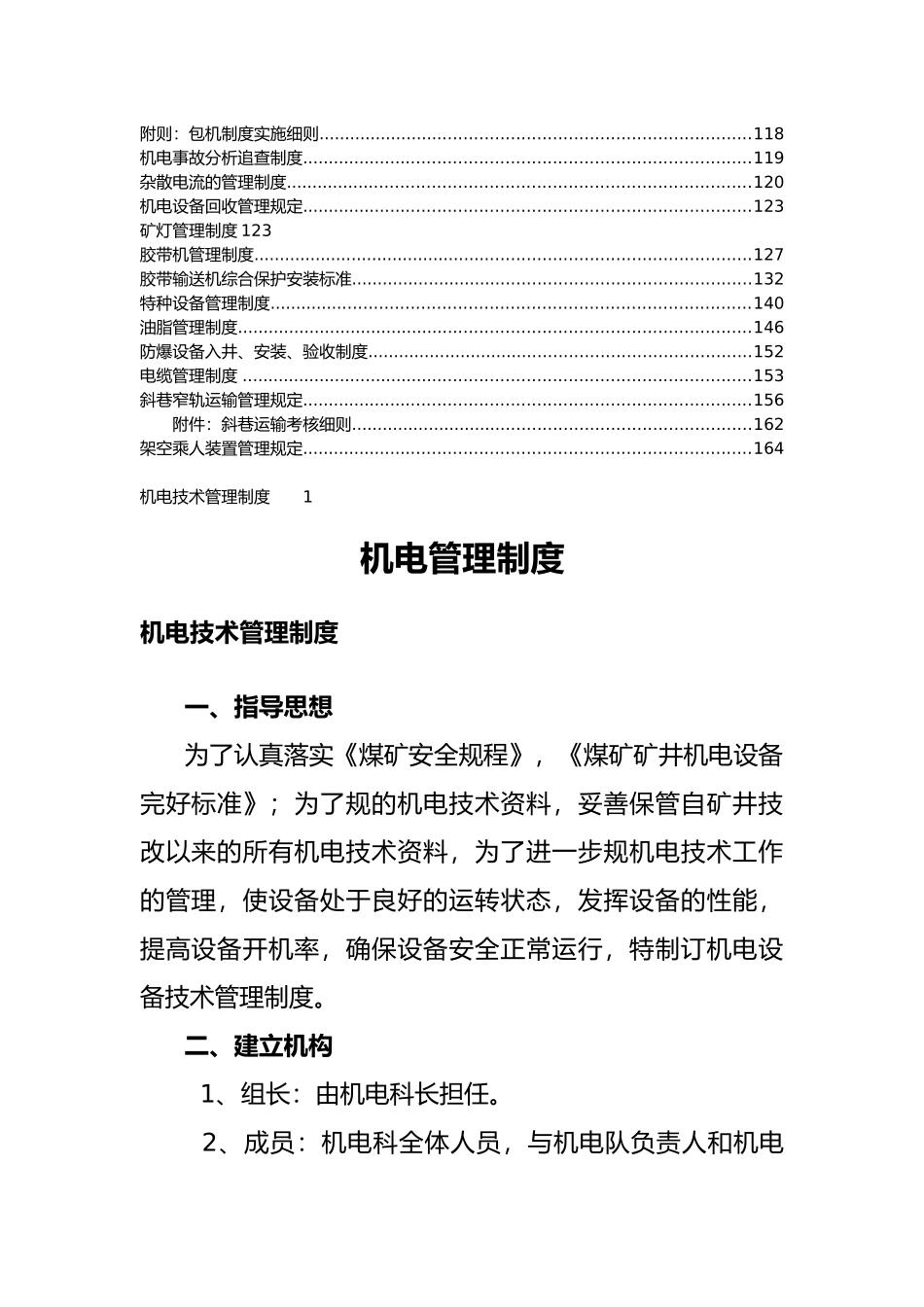 某矿业有限公司机电管理制度汇编_第3页
