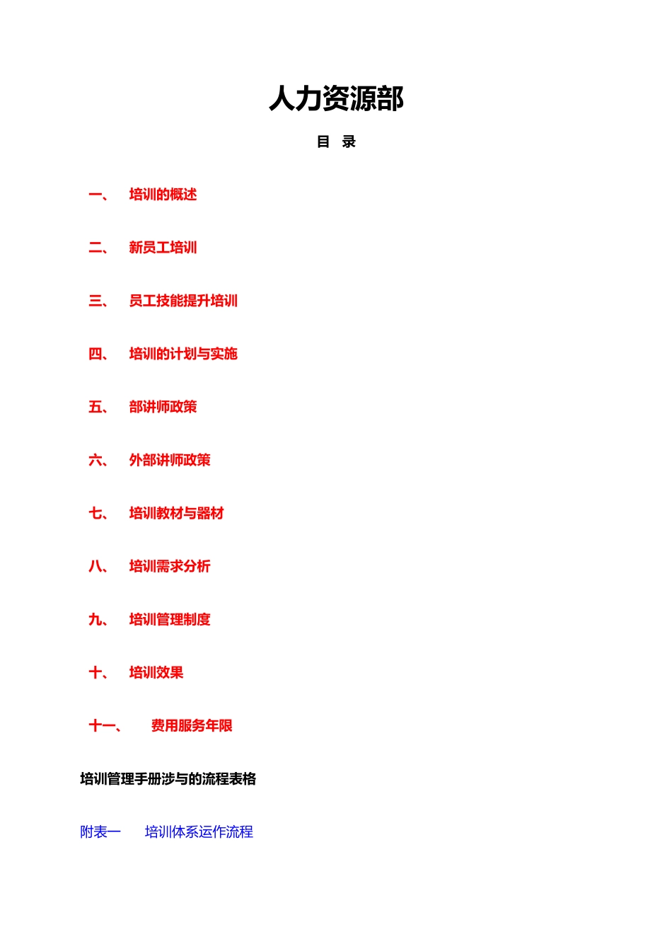某矿业公司经典培训管理手册范本_第2页