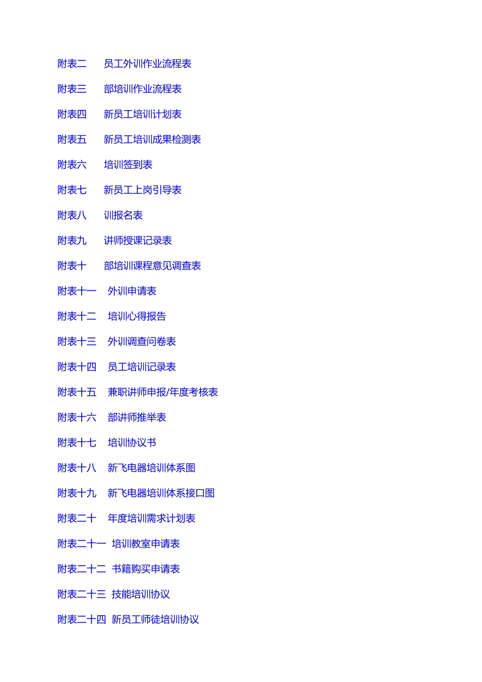 某矿业公司经典培训管理手册范本_第3页