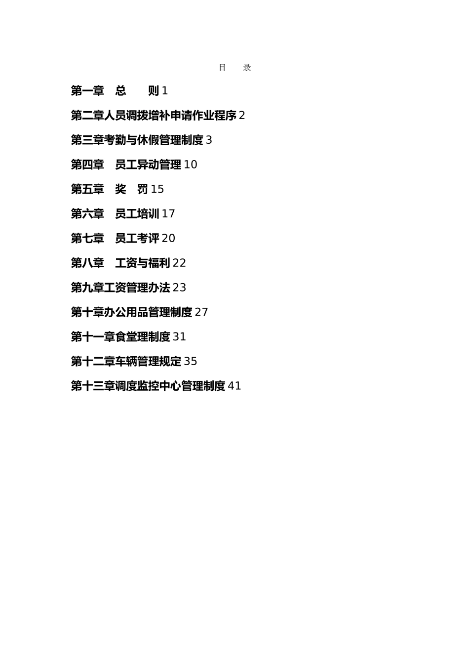 某矿业投资有限公司管理制度范本_第3页