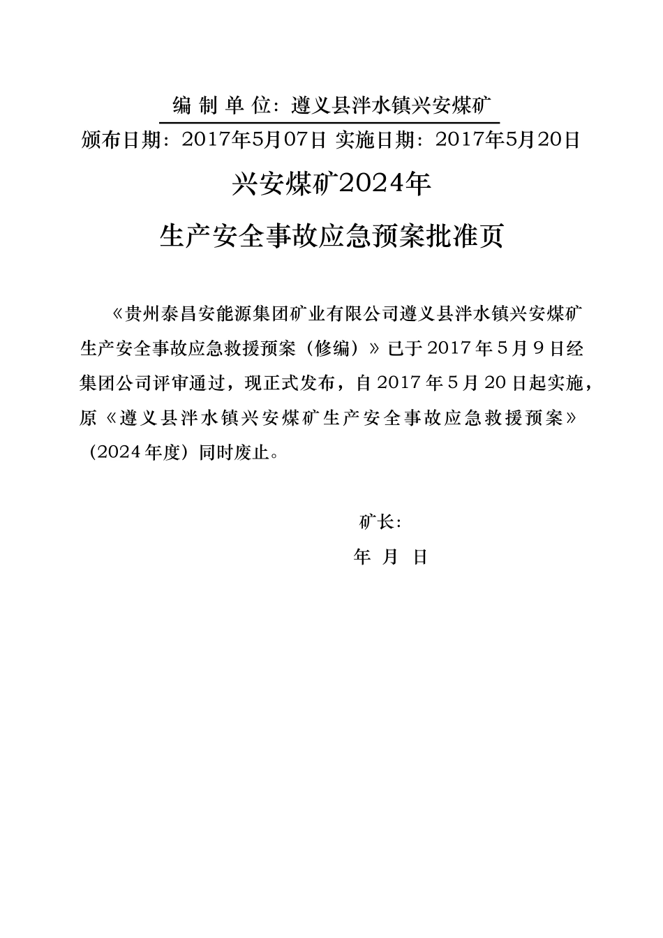 某矿业有限公司生产安全事故应急救援预案_第2页