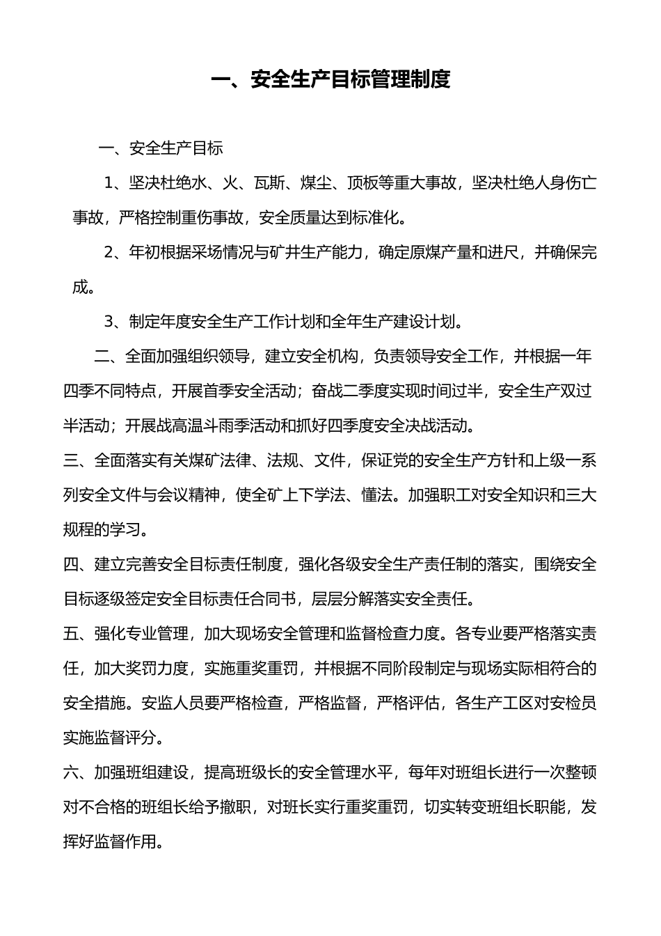 某矿业有限公司安全管理制度_第1页