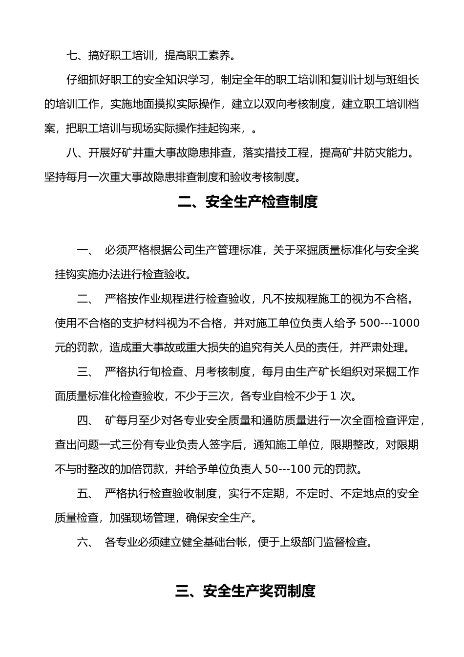 某矿业有限公司安全管理制度_第2页