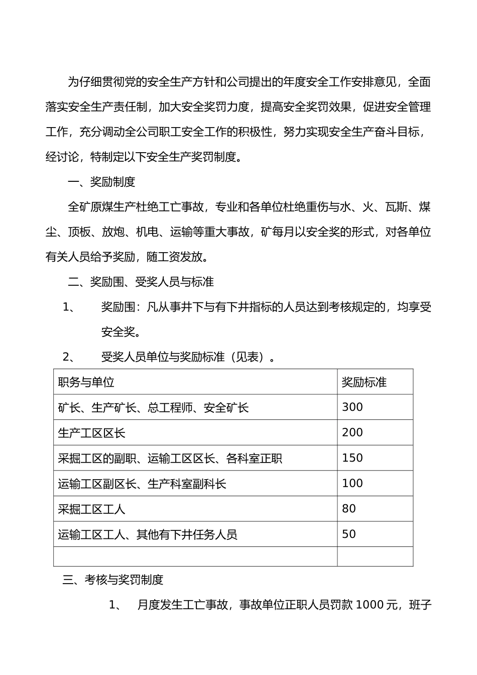 某矿业有限公司安全管理制度_第3页