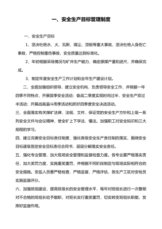 某矿业有限公司安全管理制度